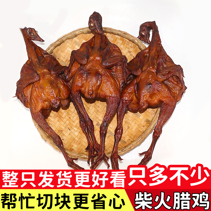 湖南特产柴火烟熏腊鸡整只切块同农家土特产自制柴火鸡湘西腊肉味