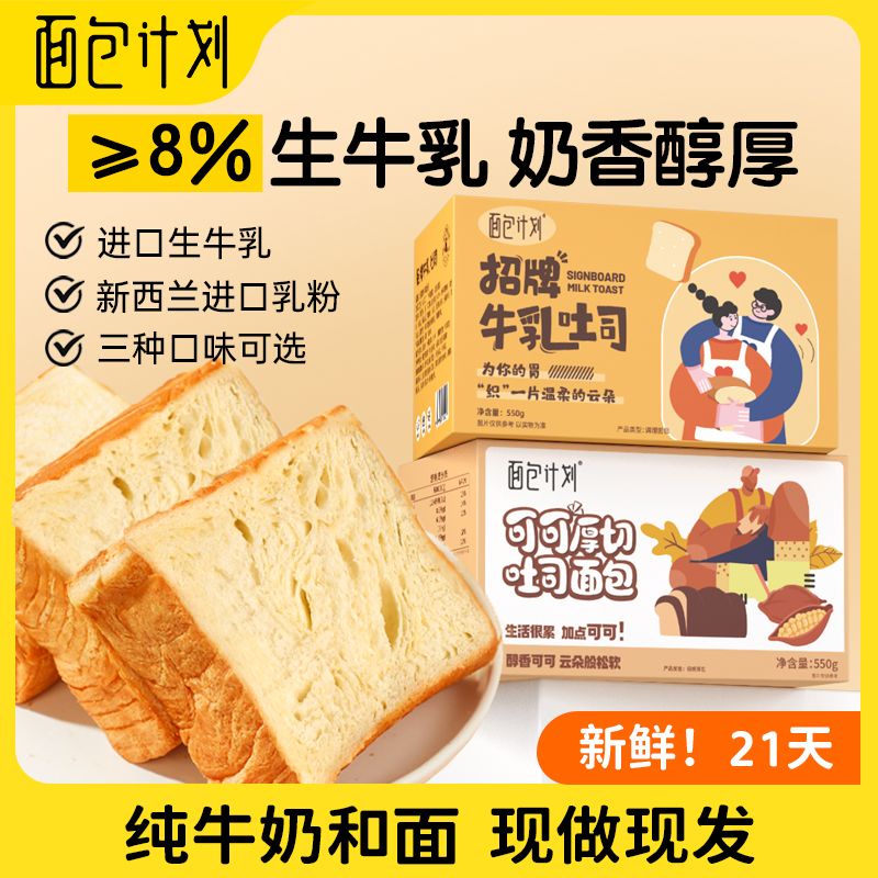 面包计划手工厚切吐司面包早餐面包好吃手撕牛乳面包片零食整箱