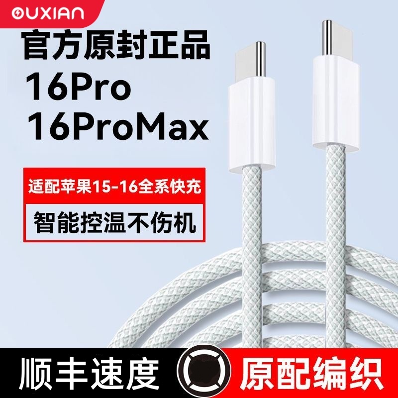 适用iPhone16/15数据线原厂16ProMax快充编织苹果15Pro加长充电线