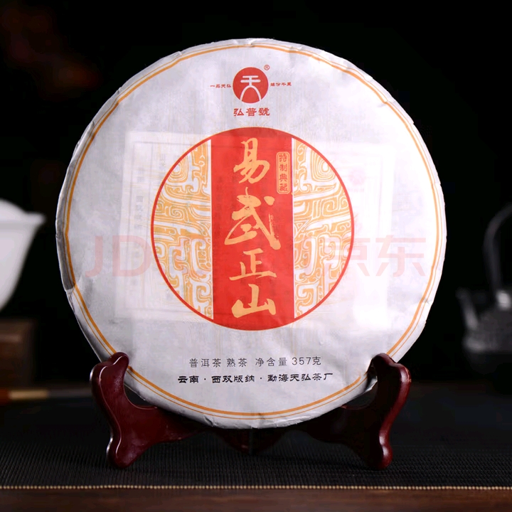 弘普号2018年易武正山熟茶香气醇厚紧压托架饼茶茶叶