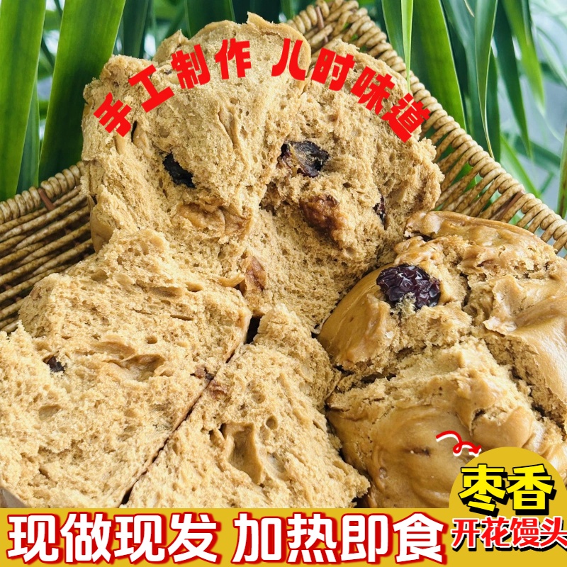 开花红糖大枣馒头地方特色香软可口儿时味道纯手工制作早餐即食