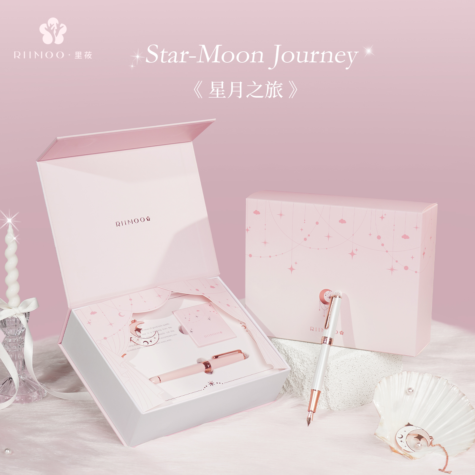 RIIMOO里莜【毕业季 刻字定制】钢笔星月之旅礼盒精致高颜值套装