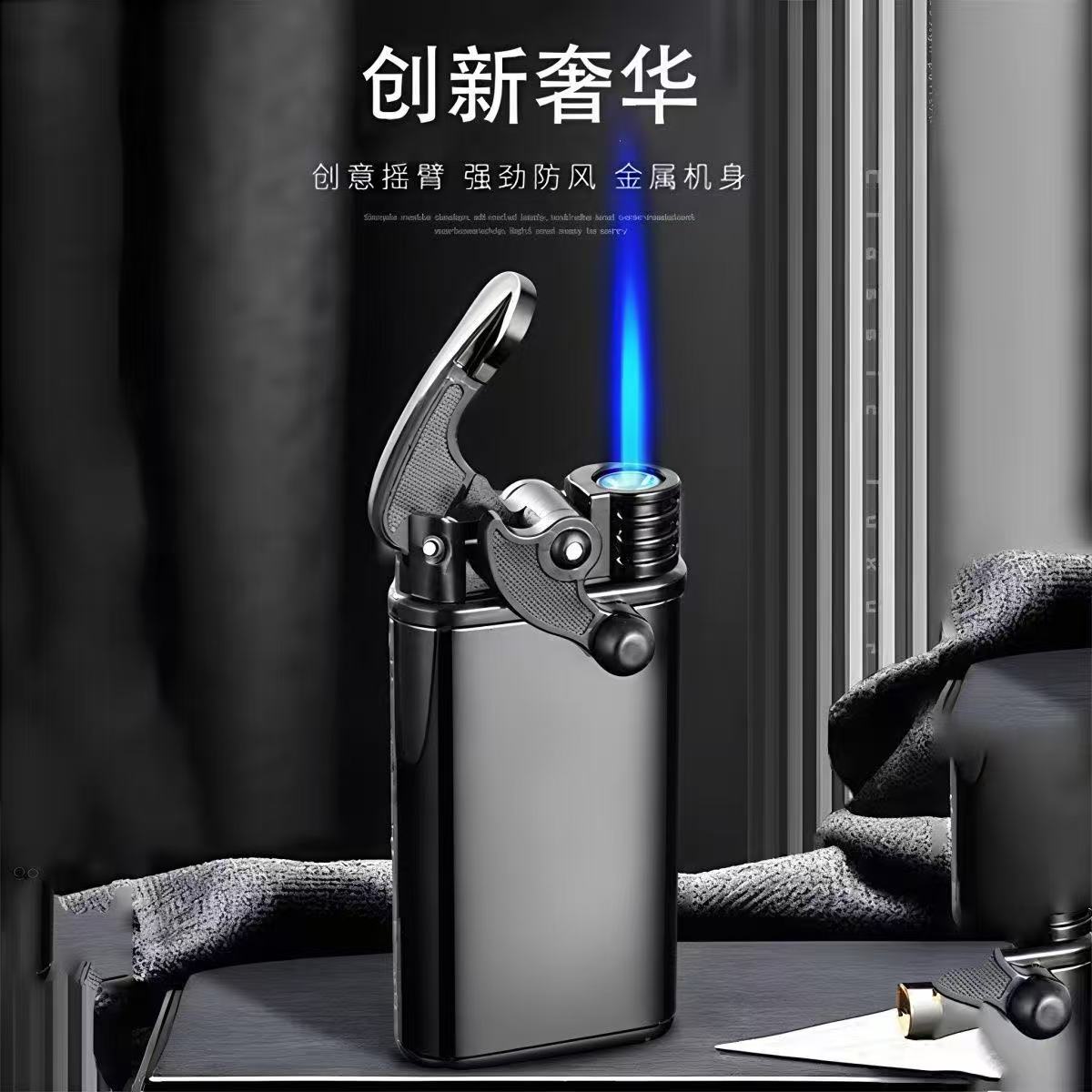 创意高颜值可定制印字防风充气金属打火机摇臂点火蓝焰直冲