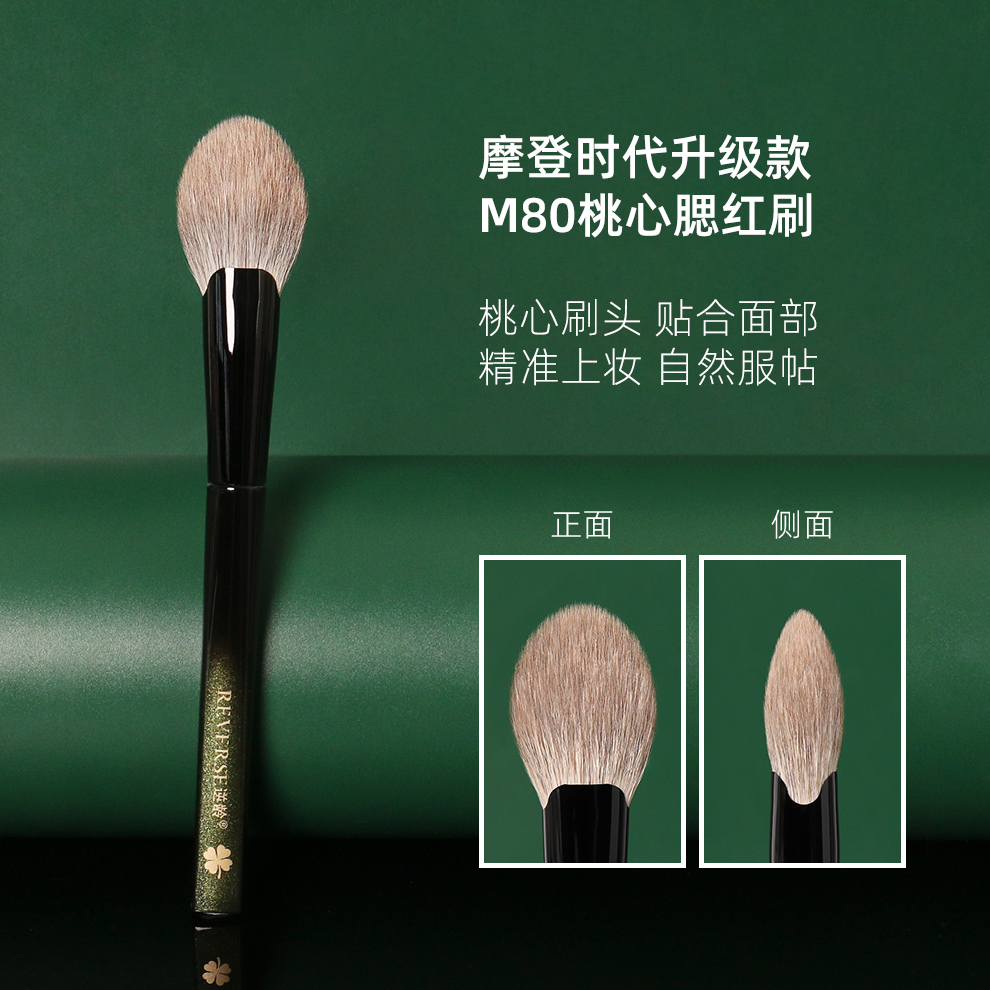 逆龄幻影M80桃心腮红刷桃心动物毛提亮局部定妆高光刷