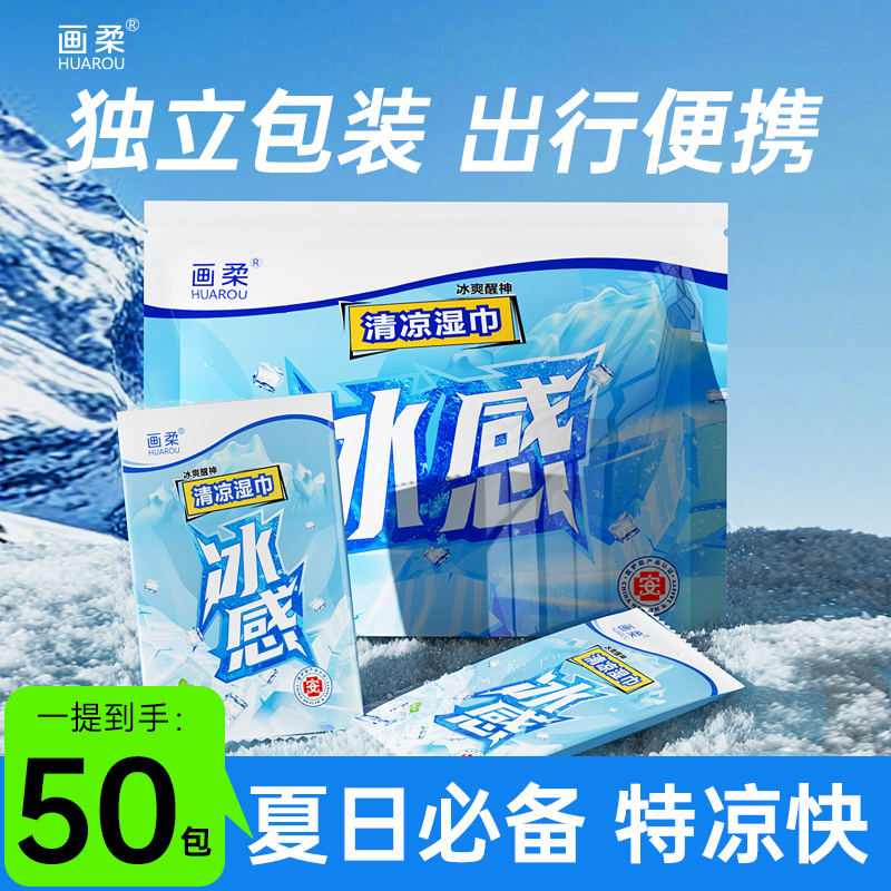 画柔冰爽湿巾军训神器独立装学生儿童清凉冷感湿巾降温运动便携