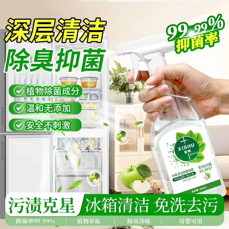 冰箱除味剂家居清洁除菌抑菌专用喷雾除味免水洗家用多功能清洁剂