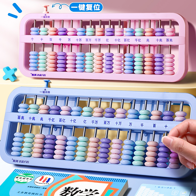 算盘小学生一二年级下册专用学具数学珠心算五珠七珠儿童幼儿园