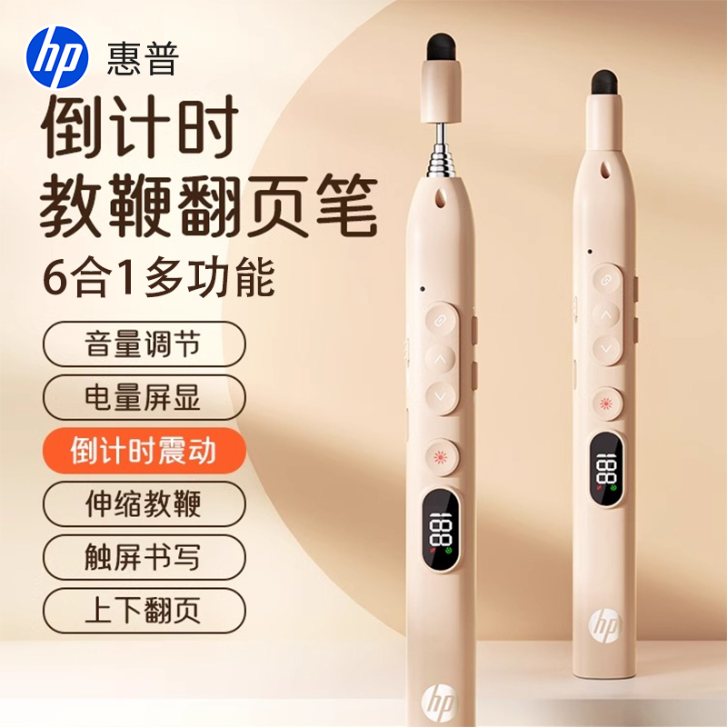 HP/惠普伸缩教鞭翻页笔教师用多功能ppt遥控笔适用电子白板触屏