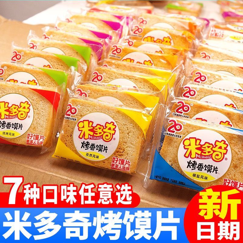 米多奇【7种口味26包】米多奇烤香馍片童年零食休闲食品馍干烤馍片