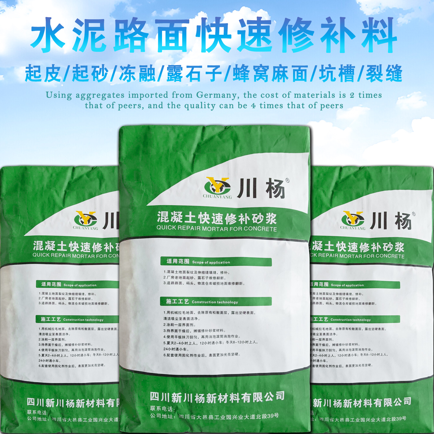 C80高强度水泥路面修补料混凝土自流平家用地面裂缝快速修补砂浆