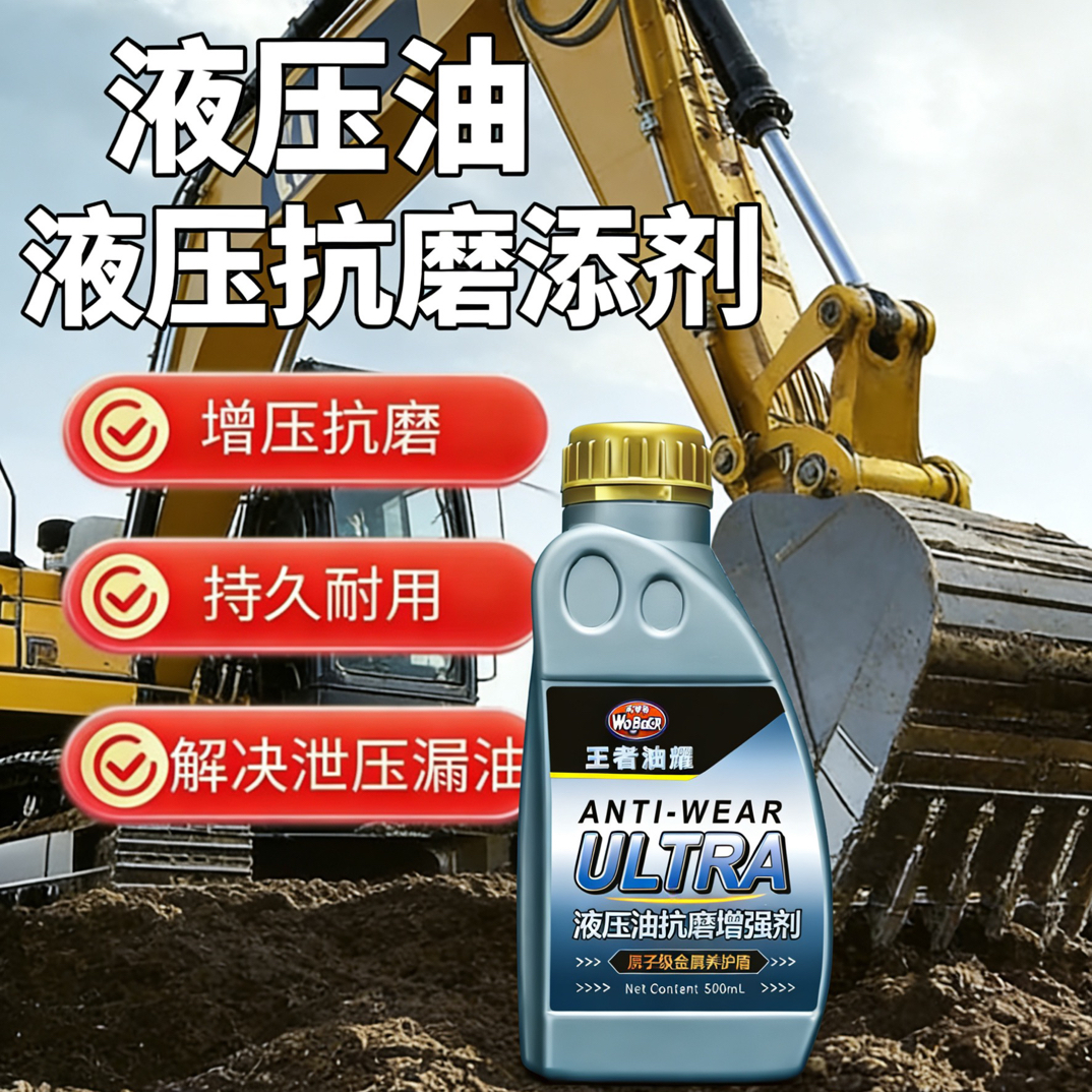 挖机叉车铲车液压油抗磨增强剂 治泄压漏油不用换油 工程机械增压