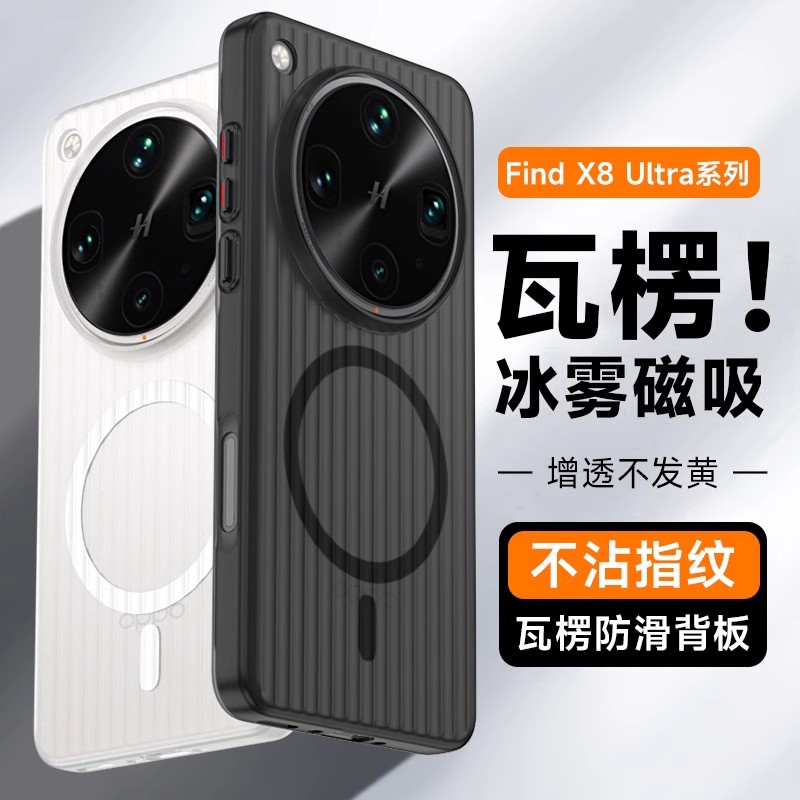 适用oppofindx8ultra新款光栅瓦楞纹findx8S微磨砂磁吸防摔手机壳