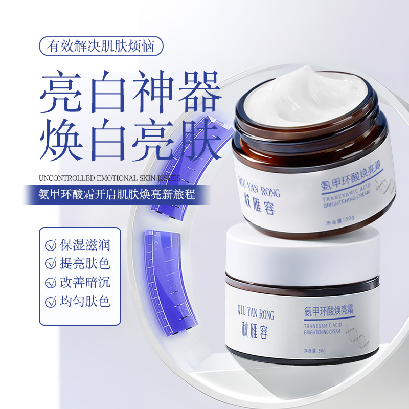 氨甲环酸焕亮霜提亮肤色改善暗沉保湿修护屏障敏肌保湿焕白