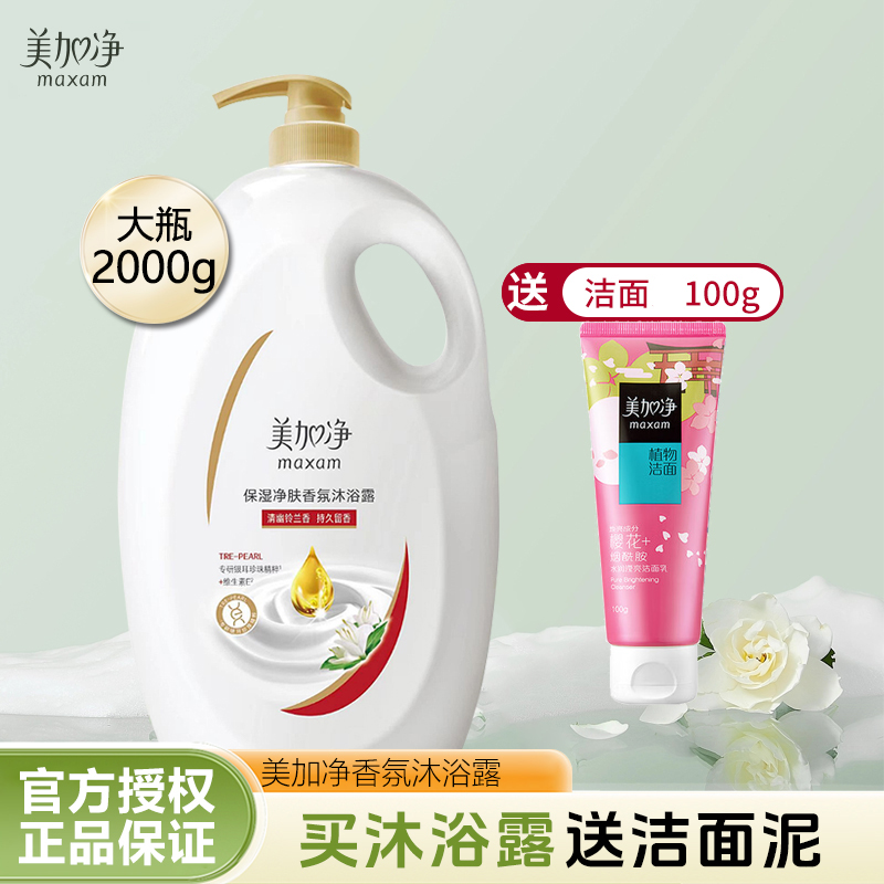 【四斤赠洁面】美加净保湿净肤香氛沐浴露大容量正品易清洗香