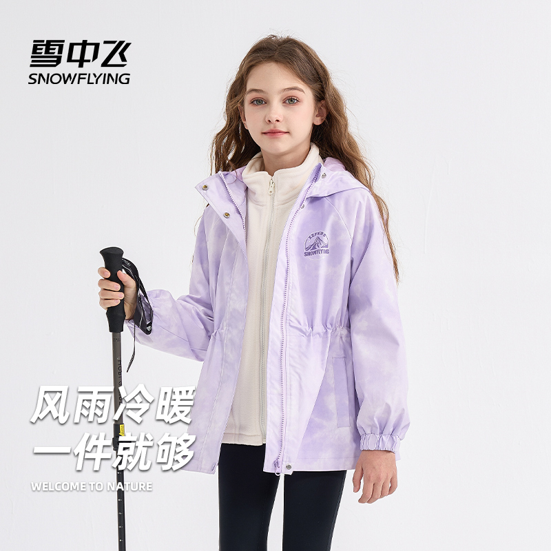 雪中飞户外儿童冲锋上衣秋冬新款男童女童三合一中大童外套2025新