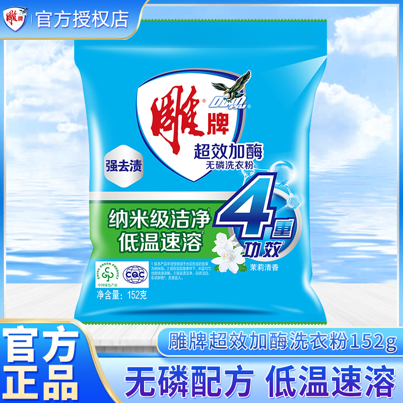 雕牌洗衣粉无磷家用家庭学生实惠装大袋洗衣服粉去渍纳爱斯正品