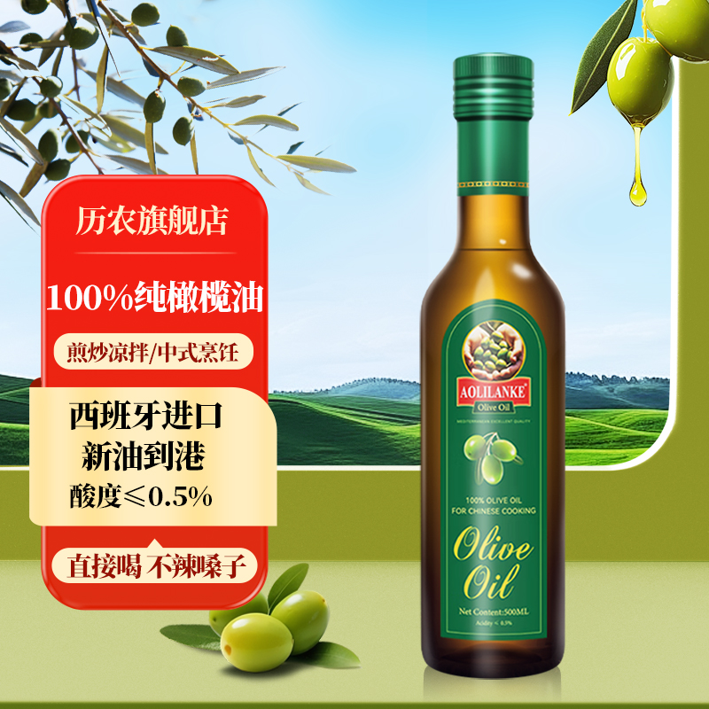 西班牙进口纯正橄榄油500mL 低健身脂食用油含特级初榨橄榄油生喝