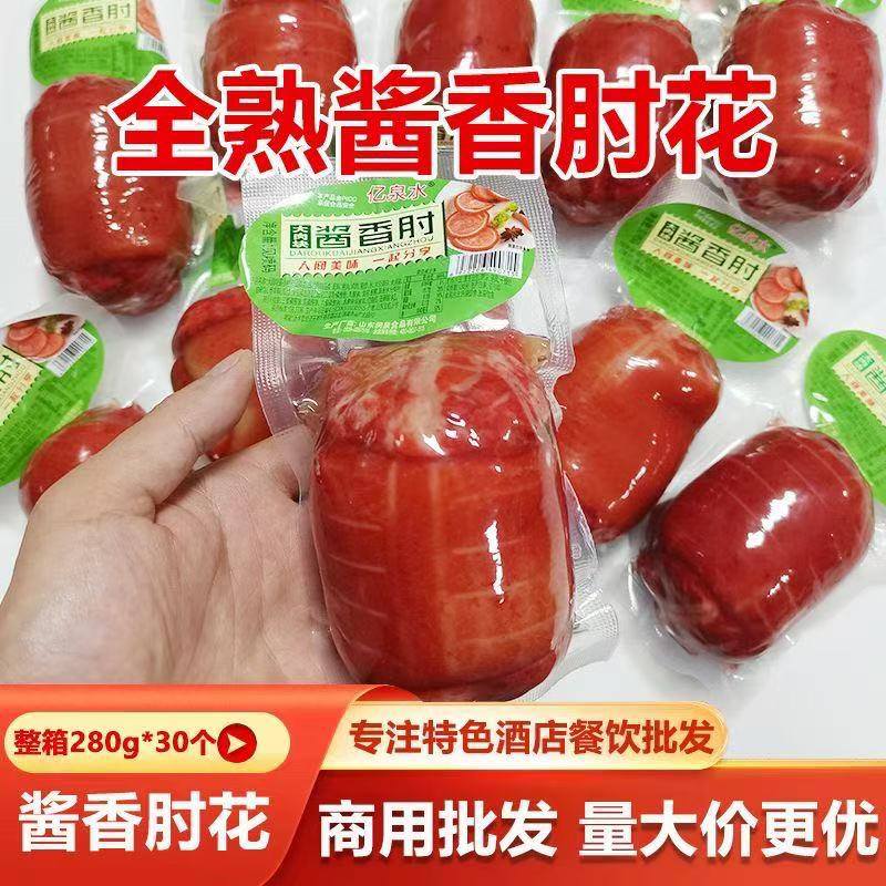酱香肘花真空熟食山东特产卤味下酒菜火腿即食卷肘包邮