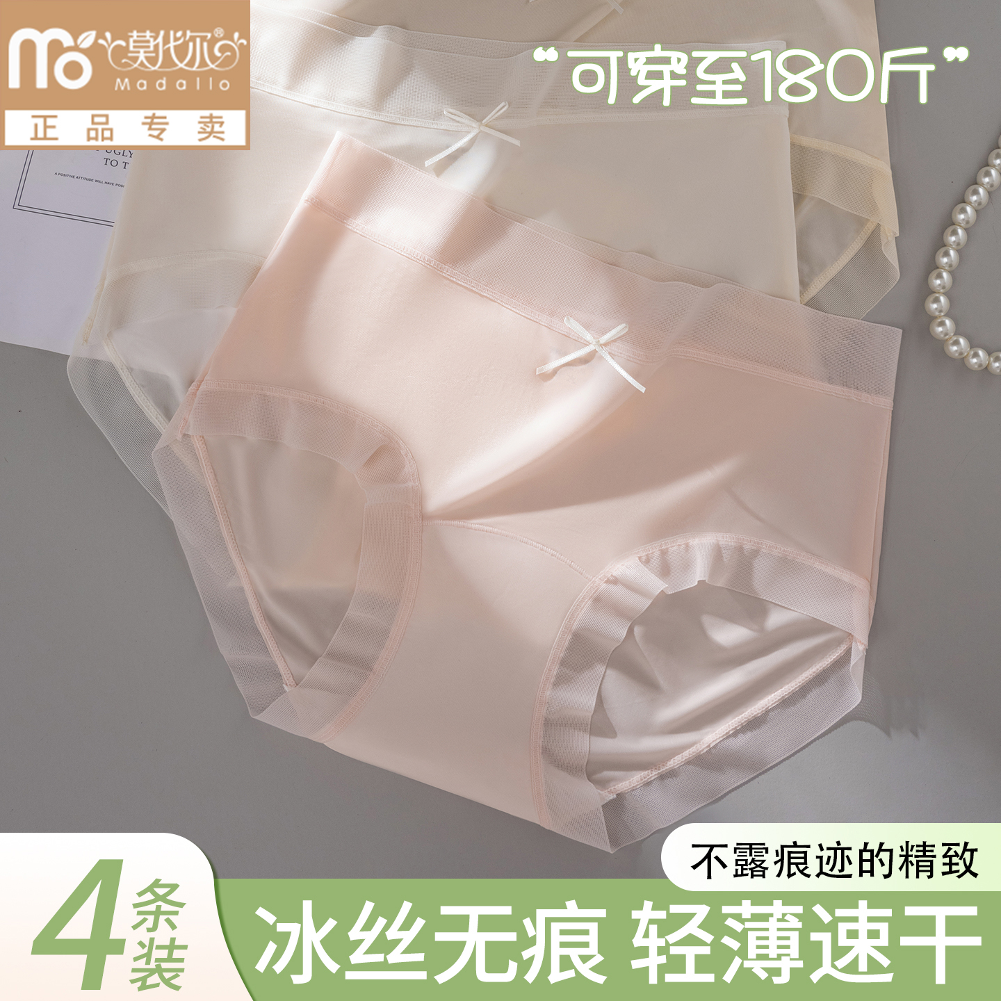 莫代尔无痕冰丝内裤女生大码180斤可穿轻薄加长裆透气抑菌裆内裤