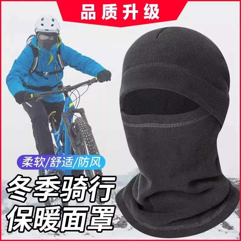 保暖帽子面罩睡眠头罩男冬季保暖多功能脖套防风寒摇粒绒骑行头套