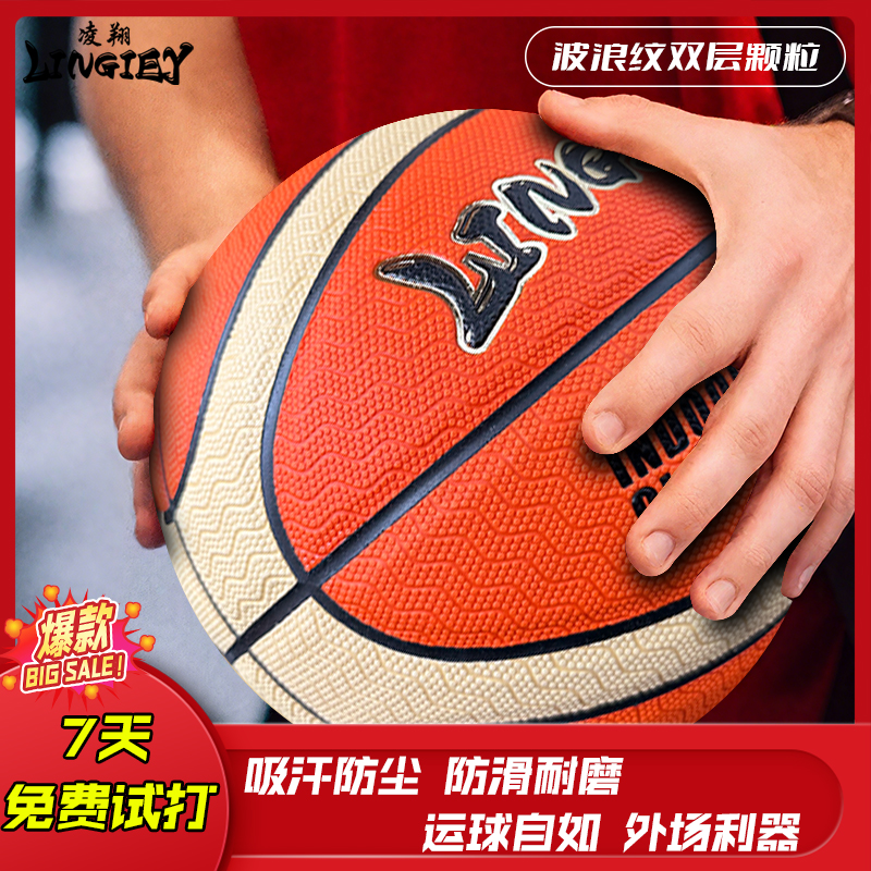 凌翔体育正品掌控者023耐磨波纹超纤软皮耐打耐用防尘室外7号篮球