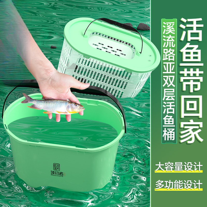 溪流活鱼桶双层溪流钓鱼桶走钓溪流桶增氧气大容量路亚溪流