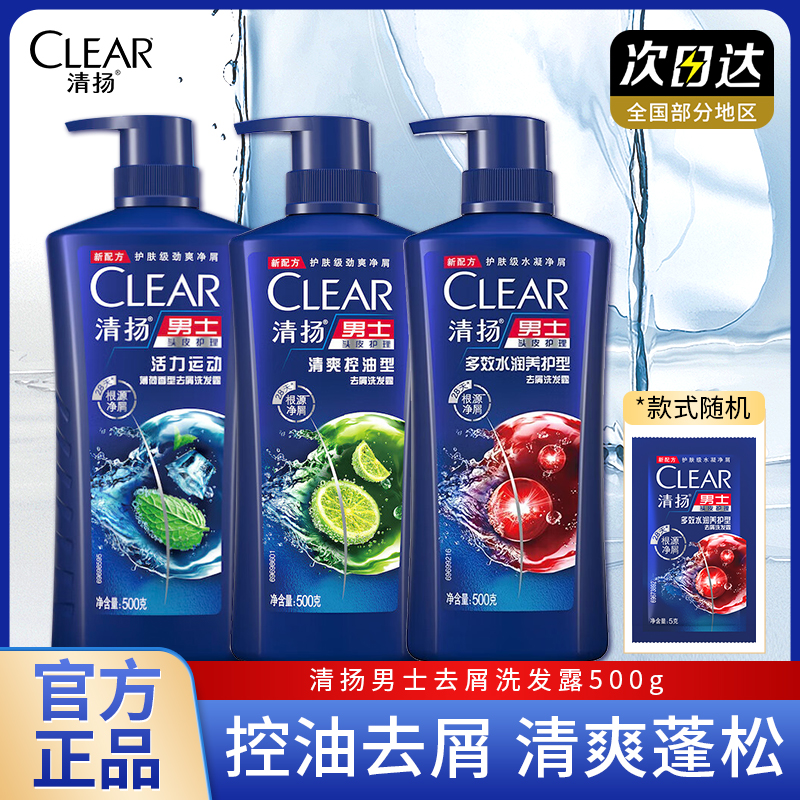 清扬男士去屑洗发水控油蓬松持久清爽洗发露留香大容量家庭装推荐