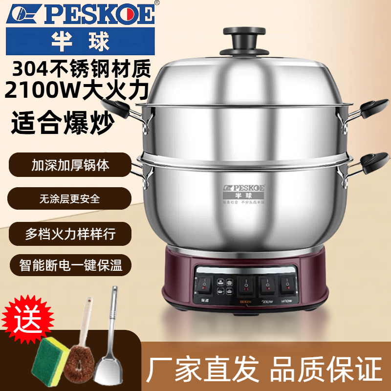 半球不锈钢加厚材质电蒸锅上蒸下煮多功能款家用安全无涂层防干烧