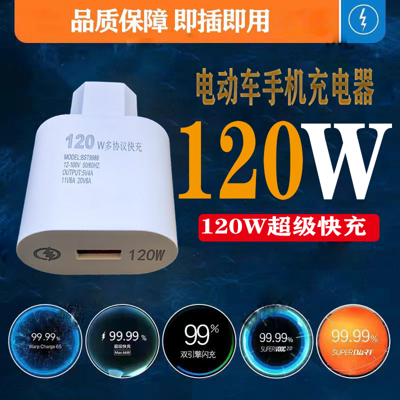 电动车手机充电器快充超级快充转换器插头电瓶车usb车载充电插头