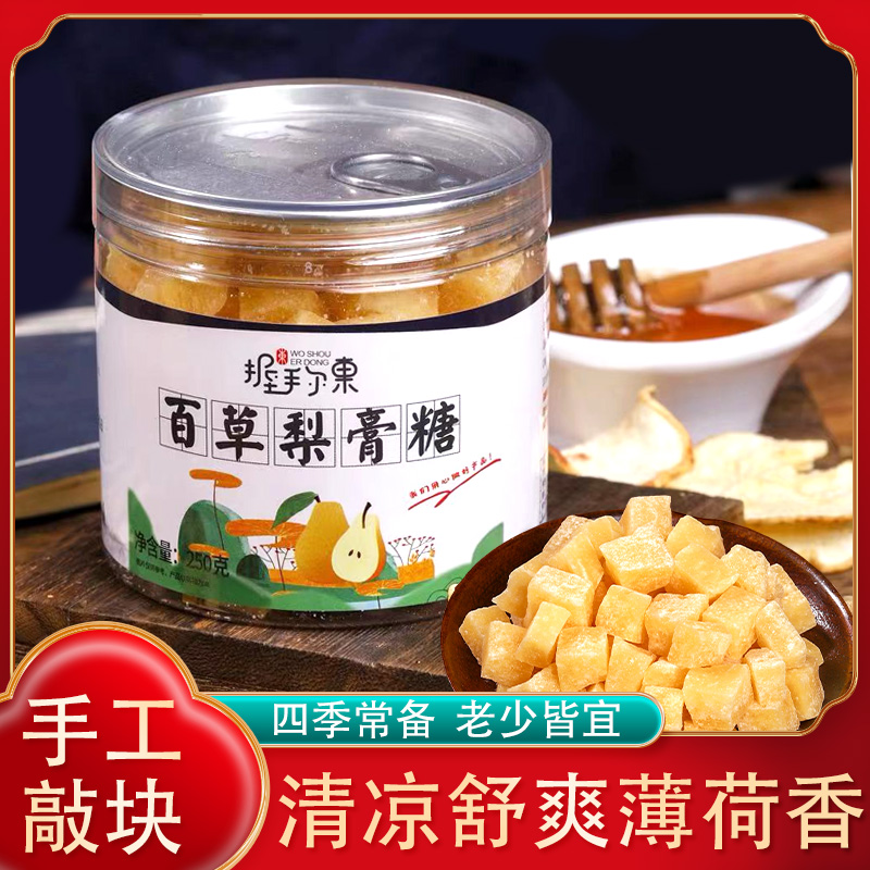 手工熬制百草梨膏糖甘草胖大海薄荷味雪梨糖梨膏糖【脉啦啦】