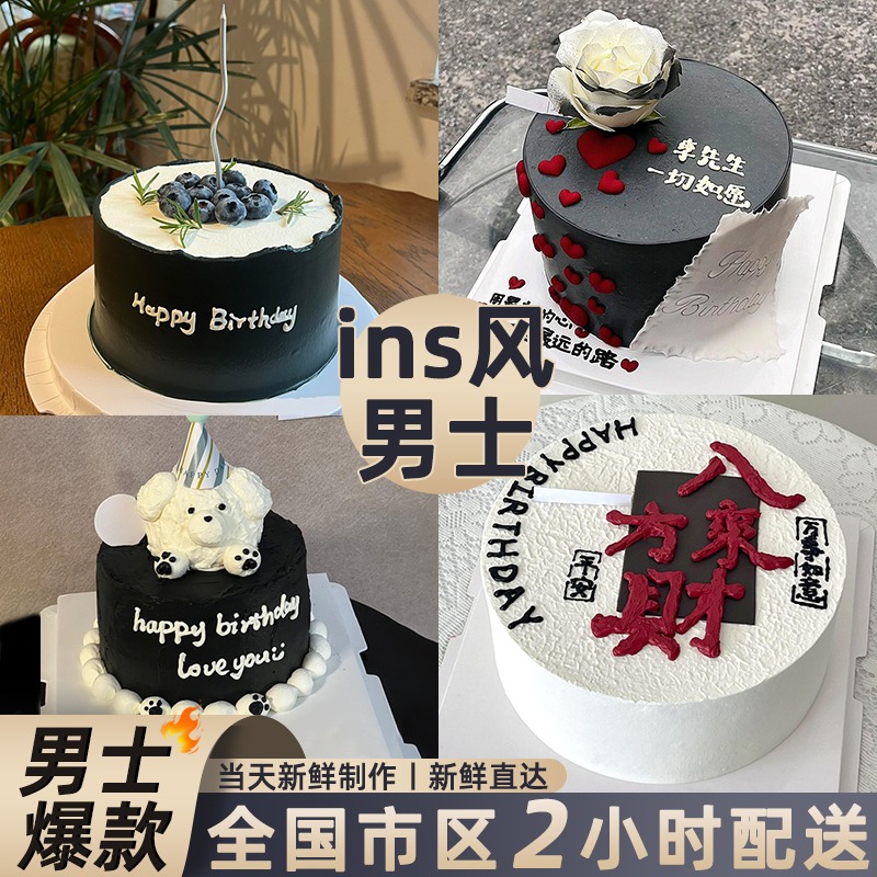 【可今日达】冰淇淋水果夹心男士老公男友生日蛋糕同城免费配送全国