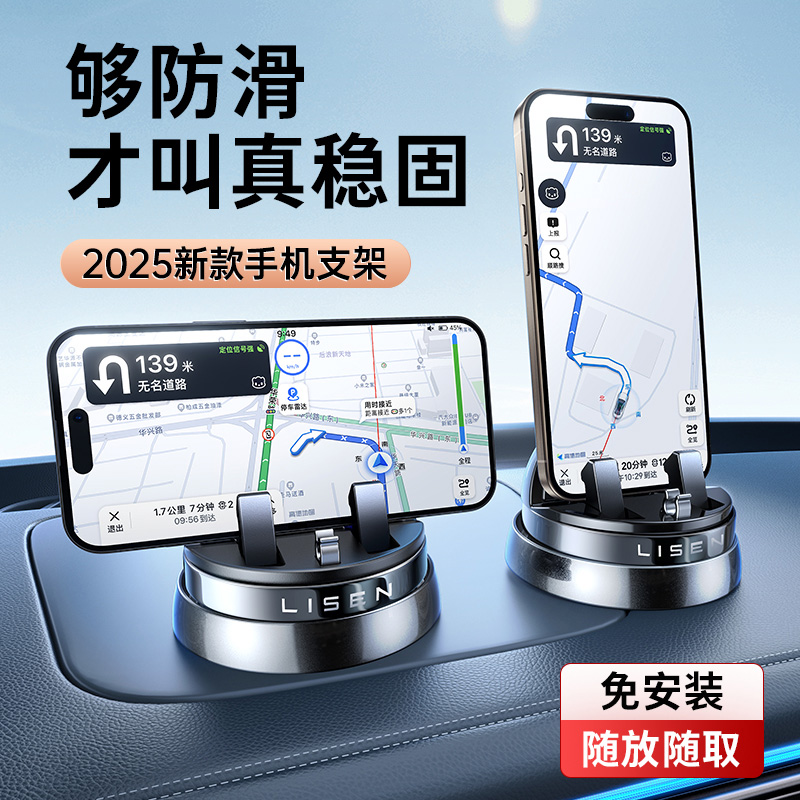 LISEN汽车手机支架车上导航360旋转仪表台车载支架2025新款通用