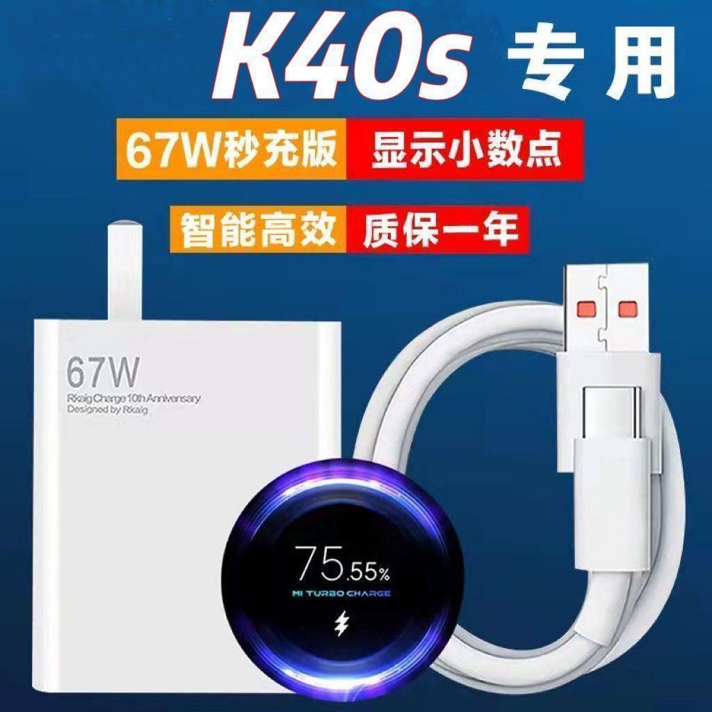 原封适用红米K40S充电器67W闪充充电头k40游戏增强版充电