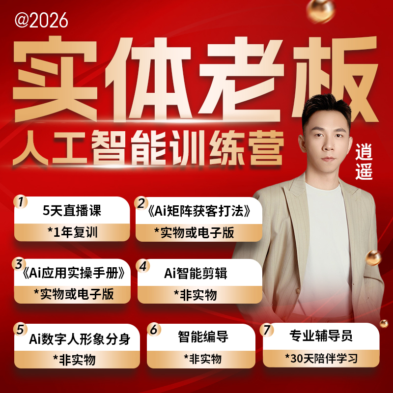 实体老板人工智能训练营（威1）