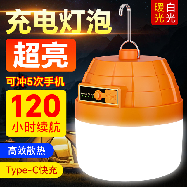 充电照明灯移动式地摊灯停电led应急灯泡夜市摆摊家用户外露营灯