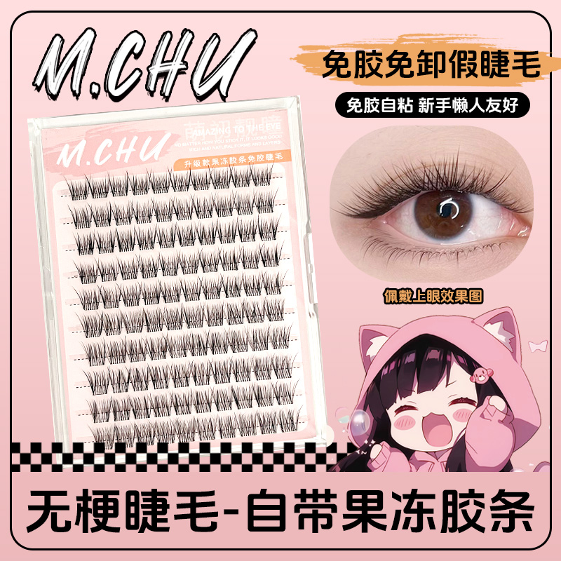 无梗免胶幼态婴儿弯小珍珠妈生灵动轻盈无感仿真自然睫毛新手