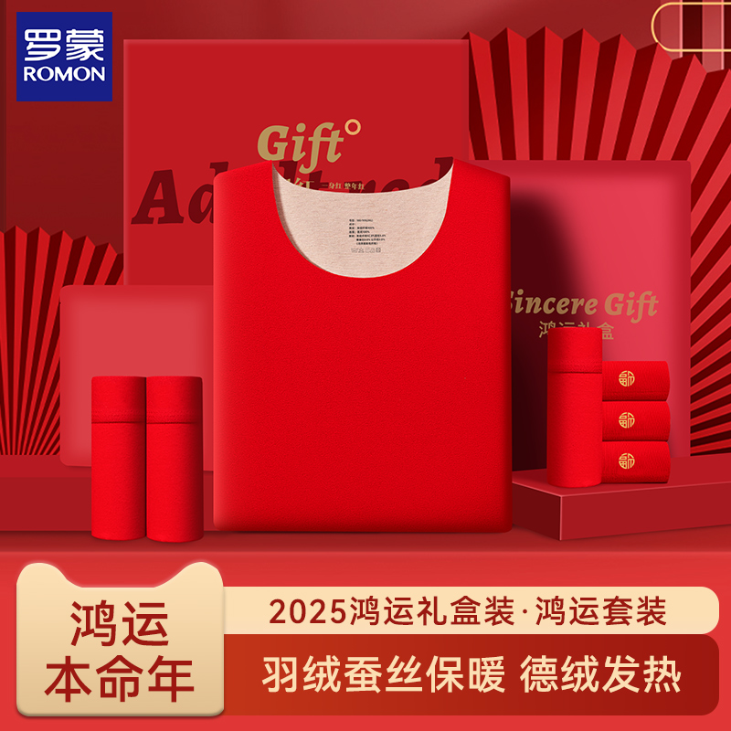 罗蒙内衣无痕保暖内衣女2025马年本命年大红色秋衣秋裤套装结婚冬