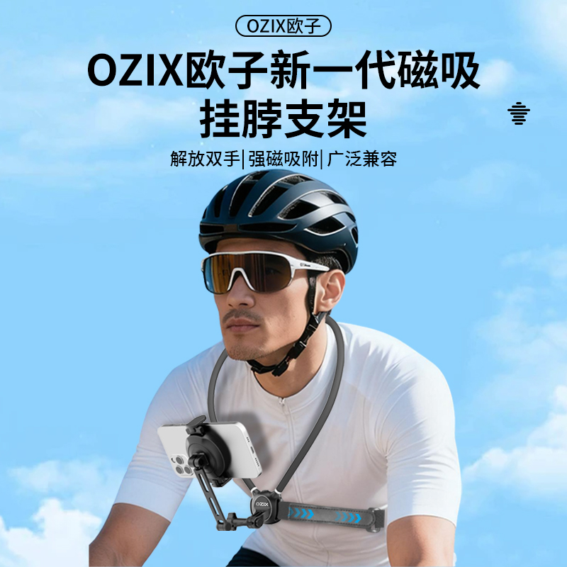 OZIX磁吸挂脖手机支架3.0第一人称视觉拍摄设备运动相机骑行直播