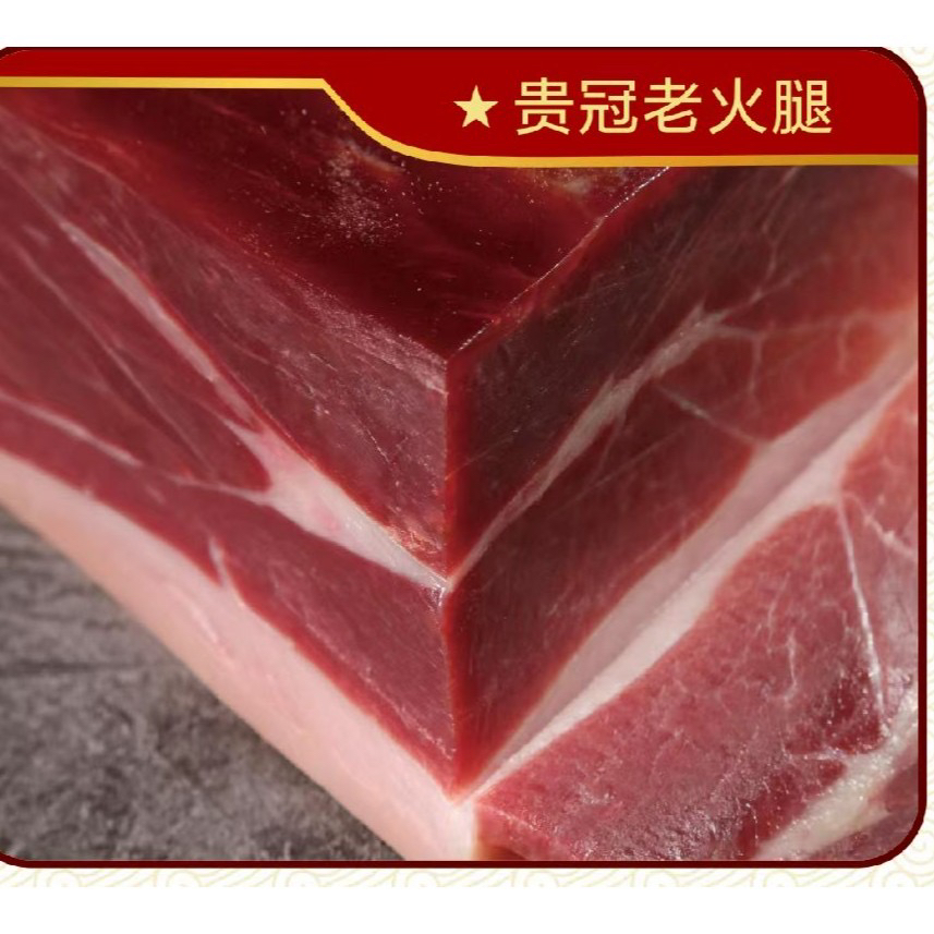 贵冠云南特产农家土猪宣威山货老火腿火锅煲汤地道美味源头批发