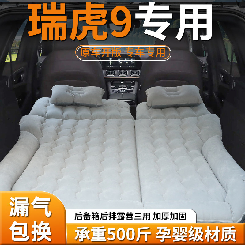 瑞虎9充气床垫车载睡垫后备箱气垫汽车后排专用suv奇瑞睡觉神器床