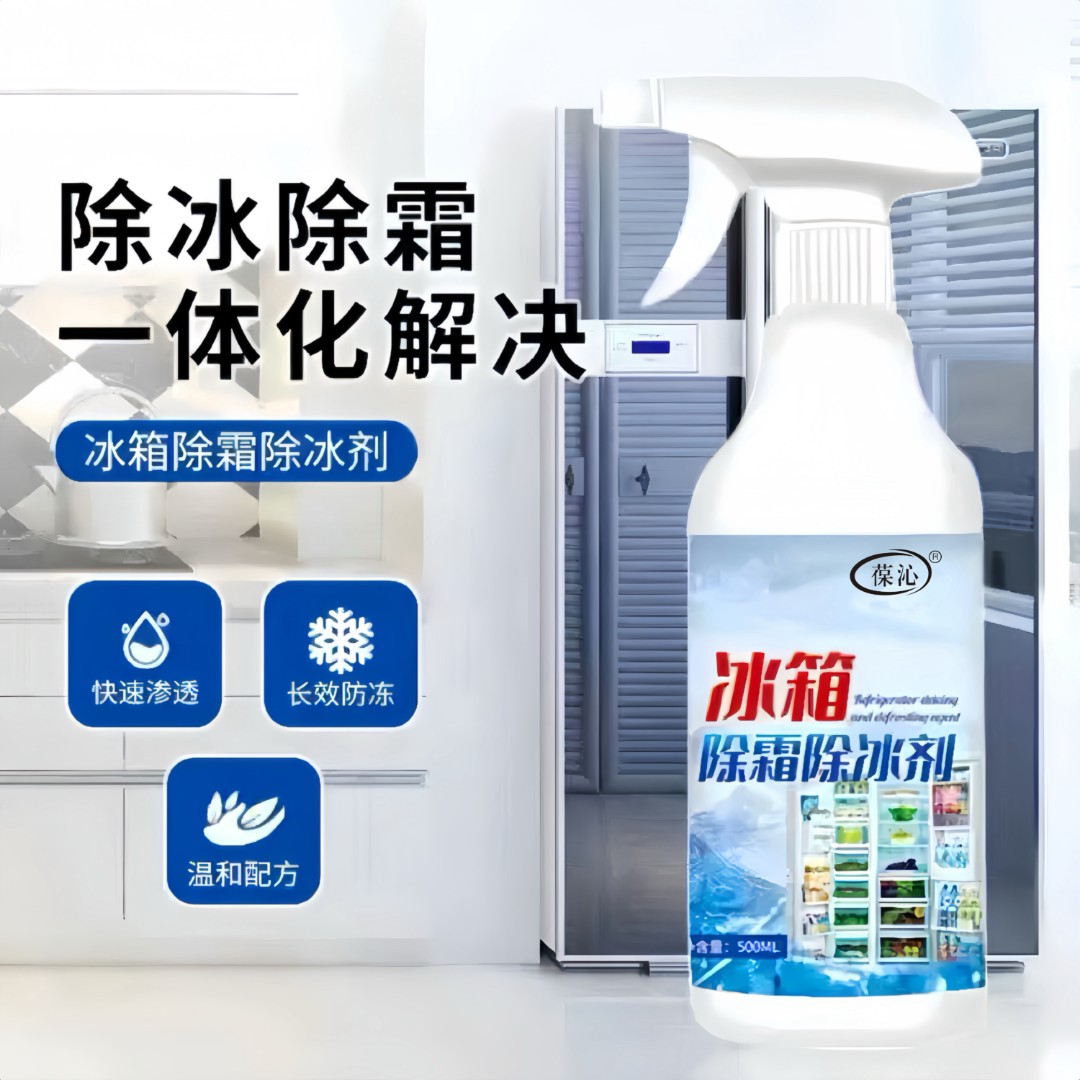 冰箱专用除冰剂去味家用去冰柜冷冻防结冰化冰清理多功能除霜