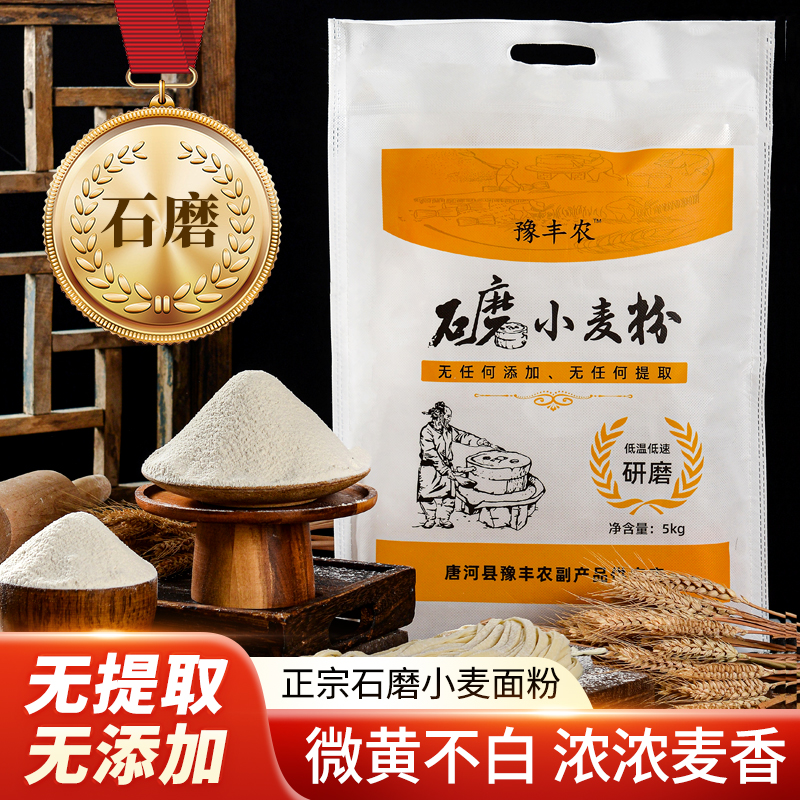 传统石磨小麦面粉70面粉含胚芽麦芯无添加零提取优质营养