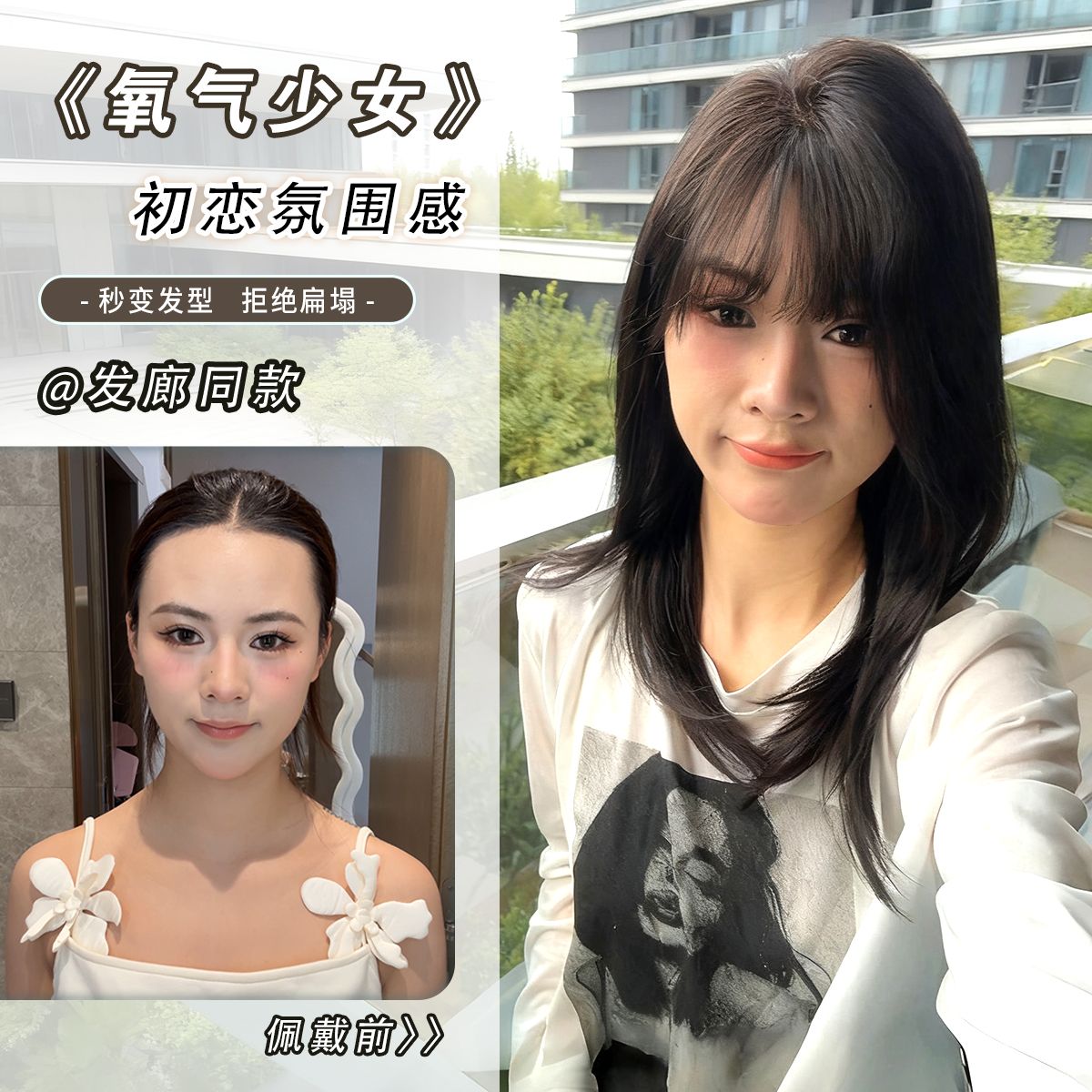 《氧气少女》 自然黑进口丝女网红日式内扣层次锁骨发短发自然刘海