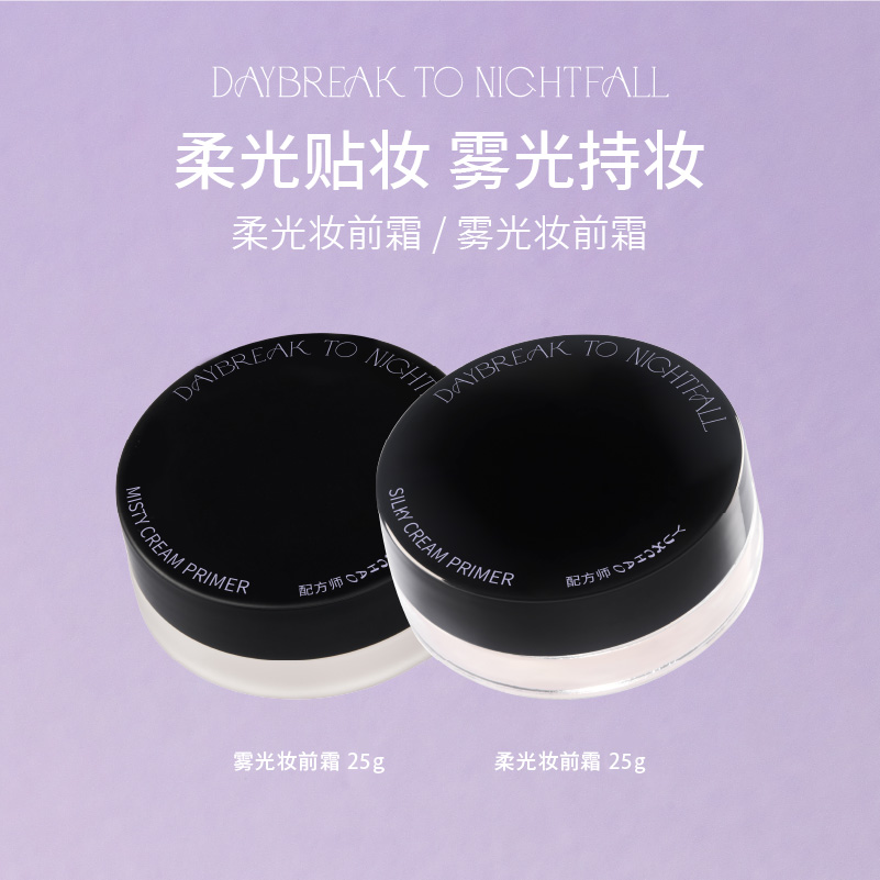 黎明暮歌妆前霜家族 柔光霜/雾光霜