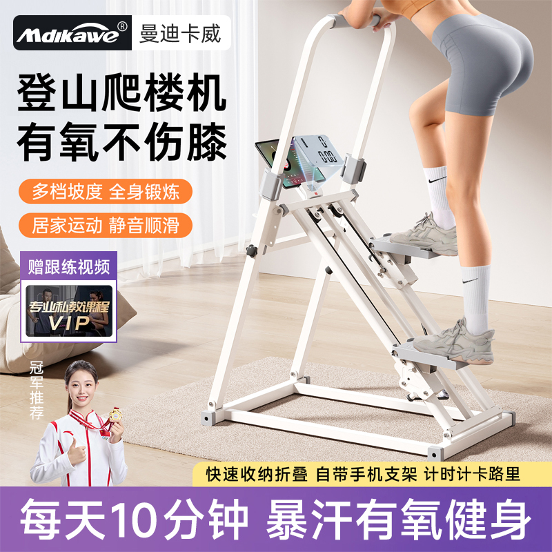 多功能爬楼机健身家用原地踏步机室内跑步脚踏登山机暴汗运动器材
