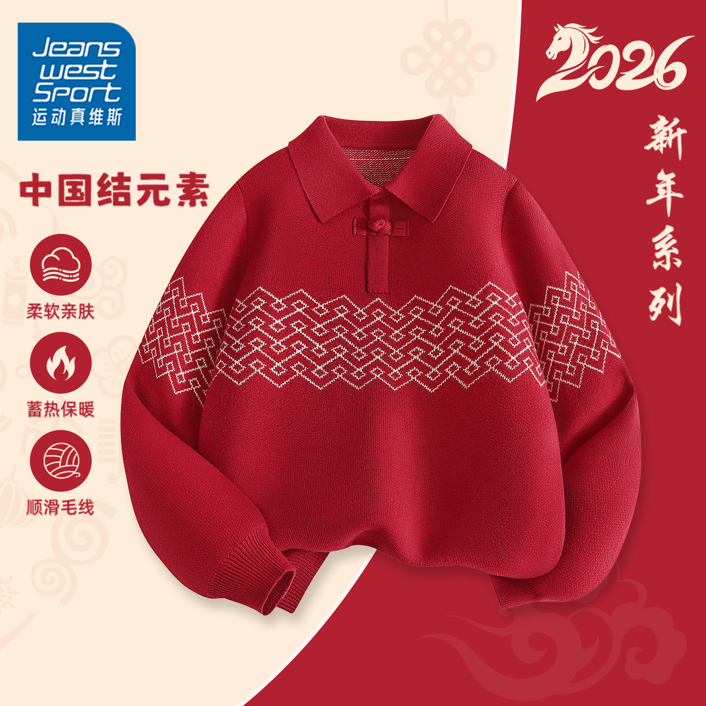 运动真维斯儿童红色中国风毛衣男童小女孩12岁马年本命年拜年衣服