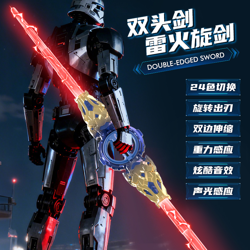 雷火旋剑双刃光剑双头伸缩滑动旋转带发光音效激光剑男孩玩具礼物