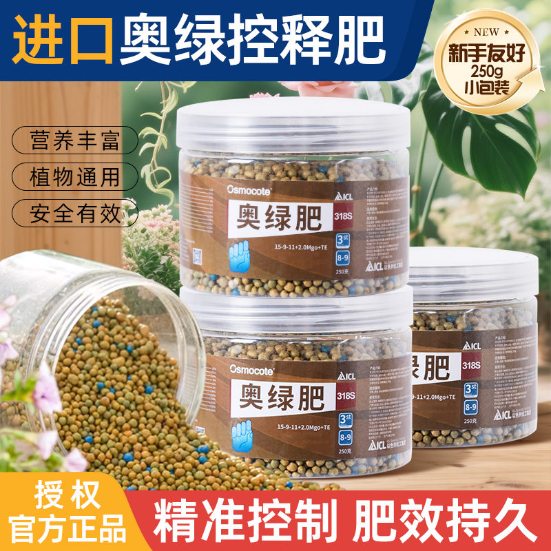 【新手入门】奥绿缓释肥318s绣球铁线莲月季通用肥料颗粒长效缓释肥