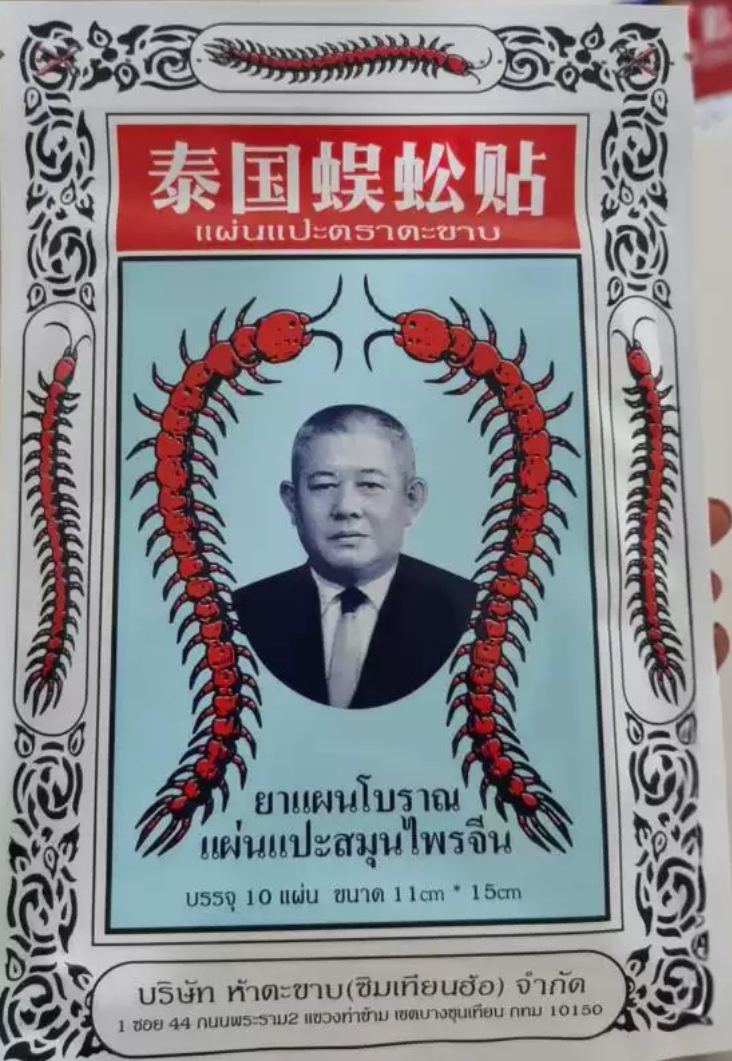 拉萨发货装正品蜈蚣贴膏关节肩颈腰椎肌肉缓解贴