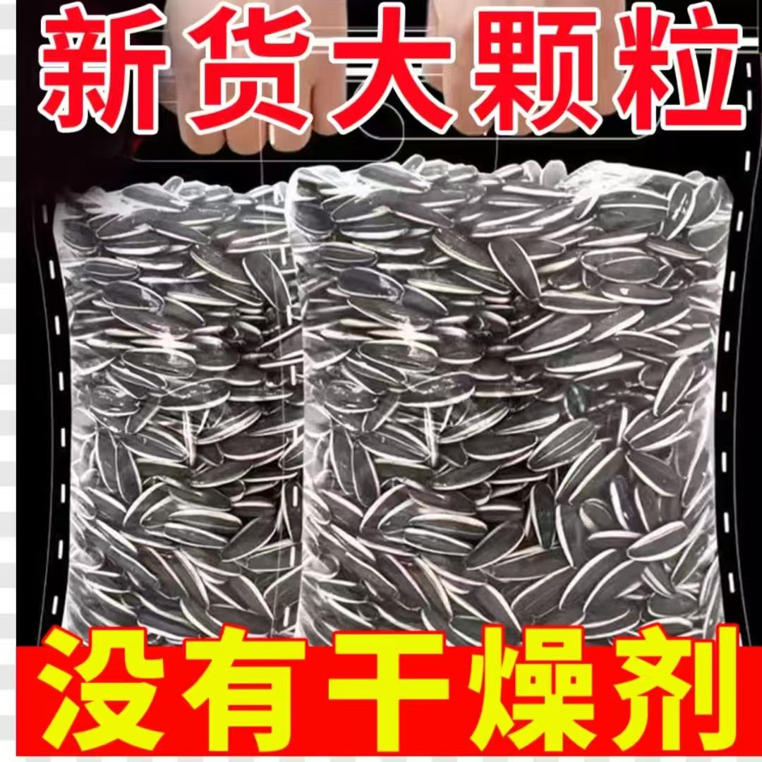 【买一斤送一斤】原味现炒熟瓜子手剥葵花籽追剧休闲零食